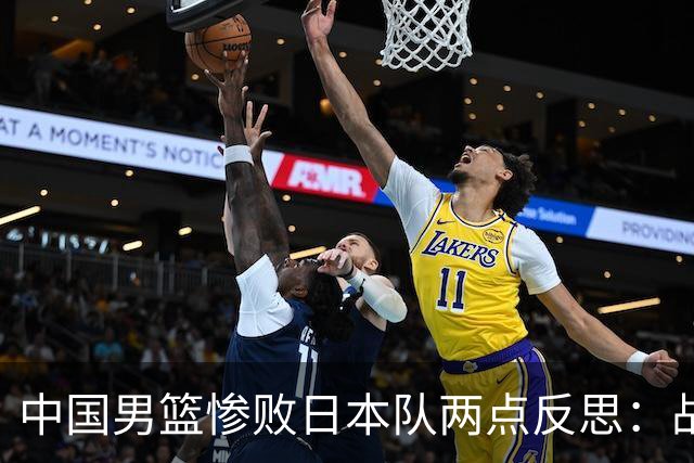 中国男篮惨败日本队两点反思：战术理念全方位落后，CBA自娱自乐